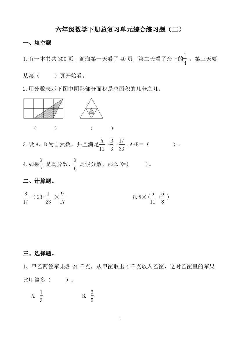 六年级下册数学试题-总复习单元综合练习题(二)-苏教版