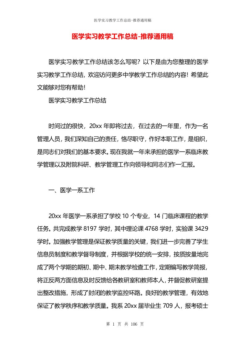 医学实习教学工作总结