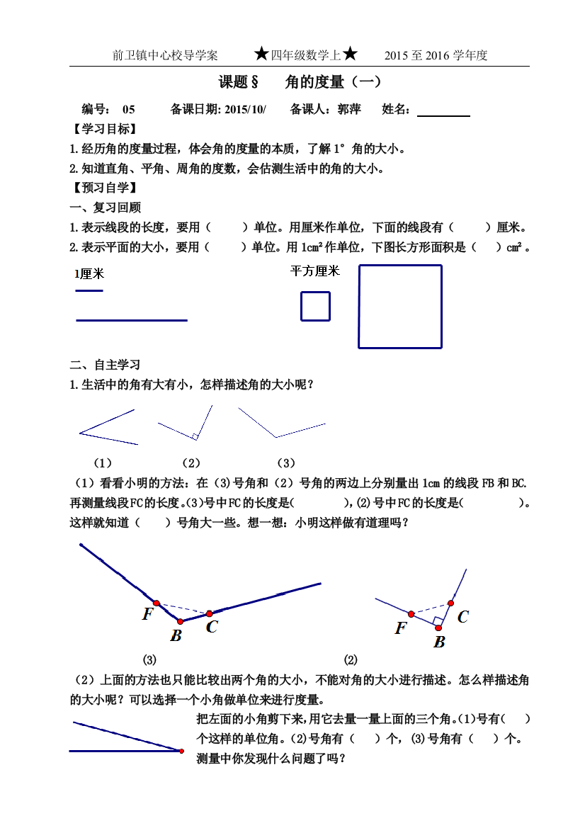 角的度量(1)_962846