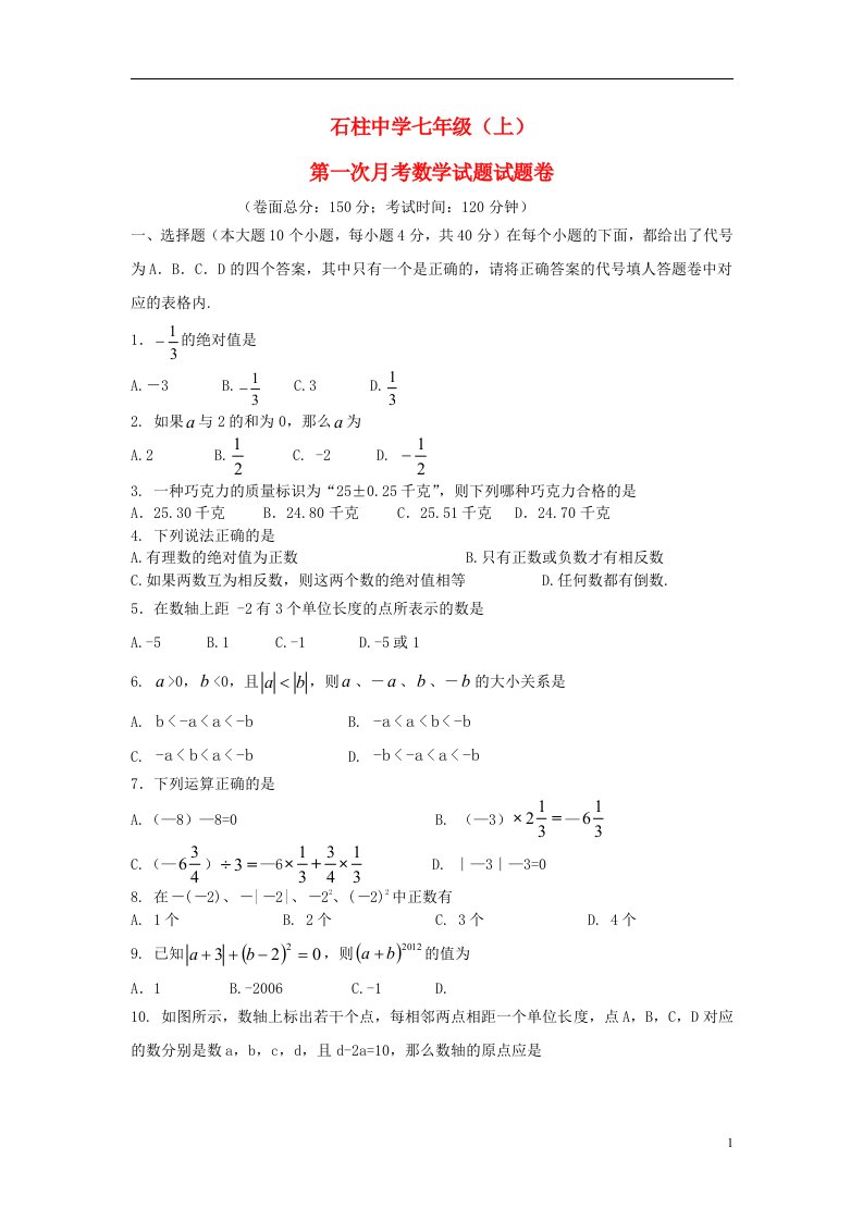 重庆市七级数学第一次月考试题（无答案）