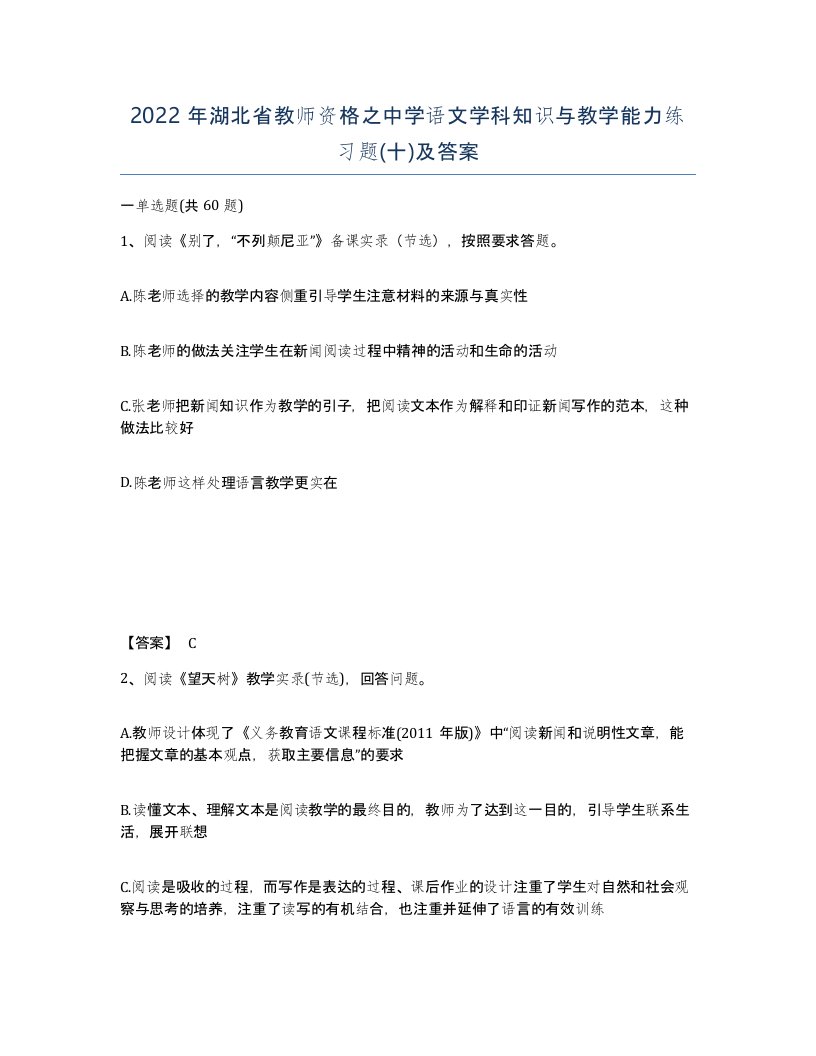 2022年湖北省教师资格之中学语文学科知识与教学能力练习题十及答案