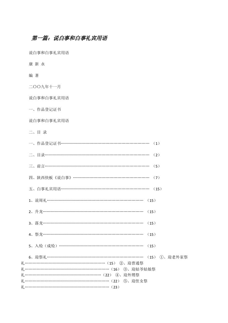 说白事和白事礼宾用语[修改版]