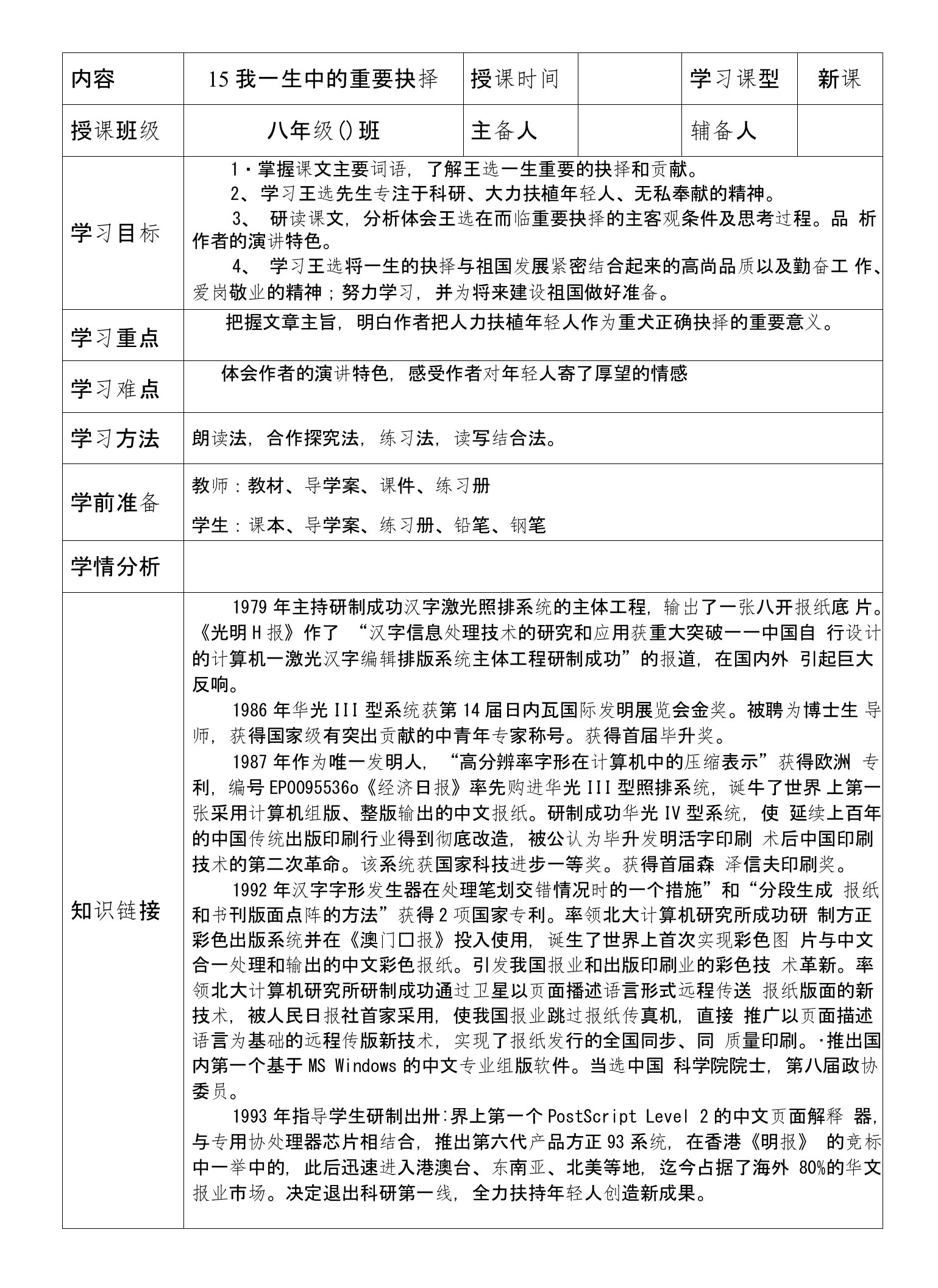 部编八年级语文下册15-我一生中重要抉择导学案设计