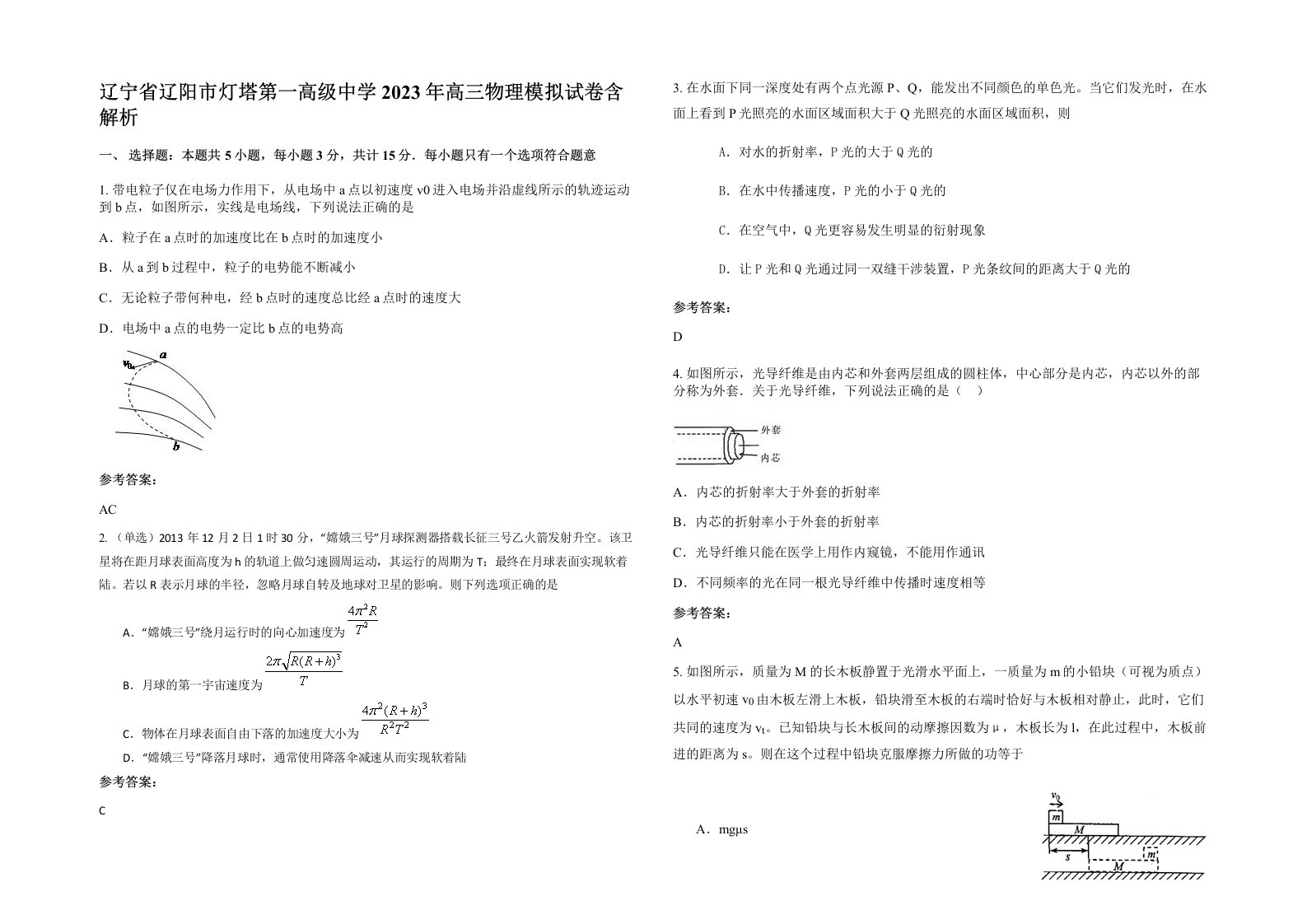 辽宁省辽阳市灯塔第一高级中学2023年高三物理模拟试卷含解析