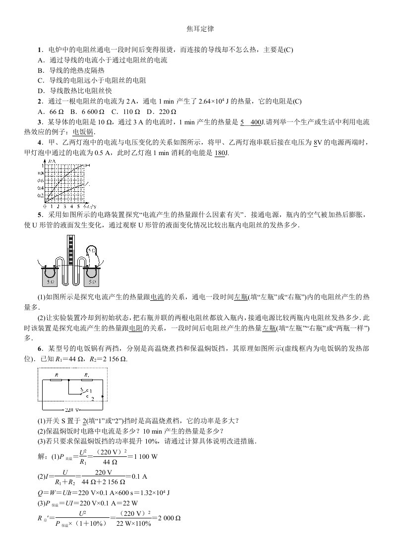 初中物理焦耳定律中考精选试题含答案