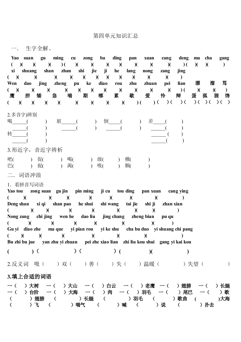 苏教二年级上册语文第四单元知识汇总