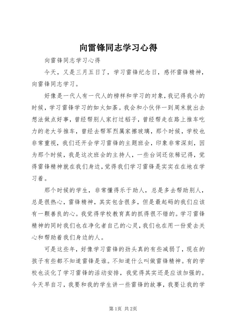 6向雷锋同志学习心得