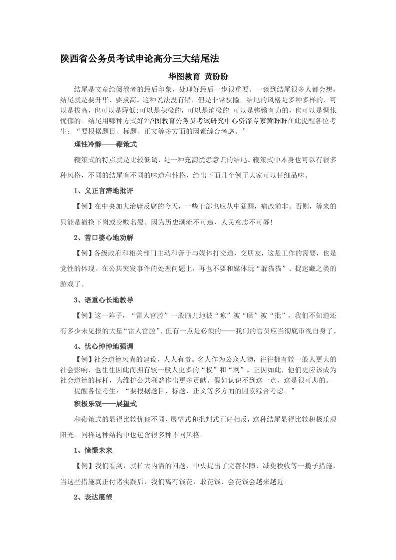 陕西省公务员考试申论高分三大结尾法