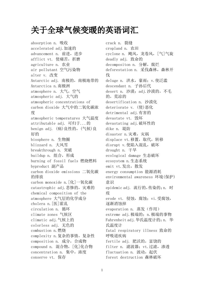 关于参考资料全球气候变暖的英语词汇