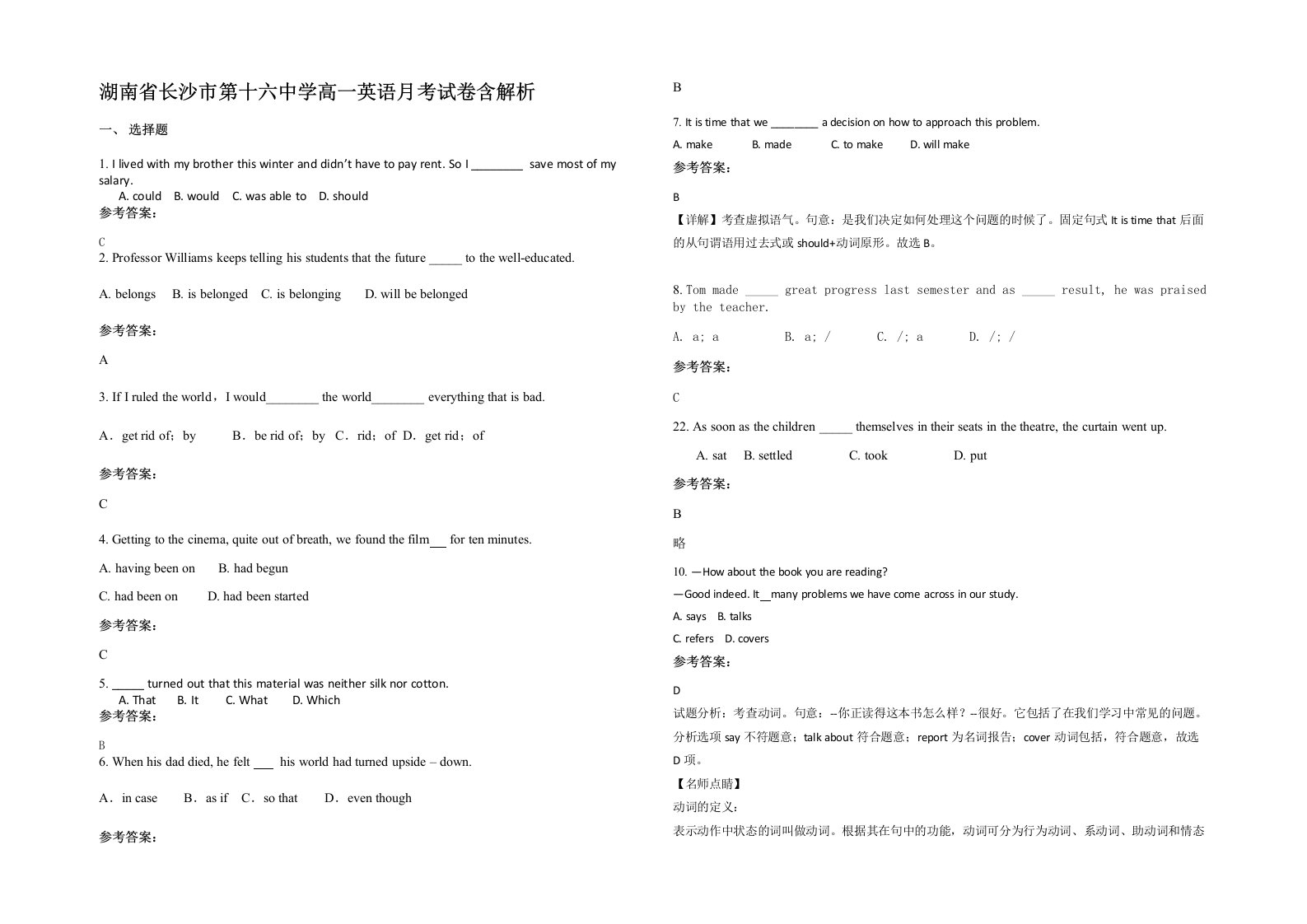 湖南省长沙市第十六中学高一英语月考试卷含解析