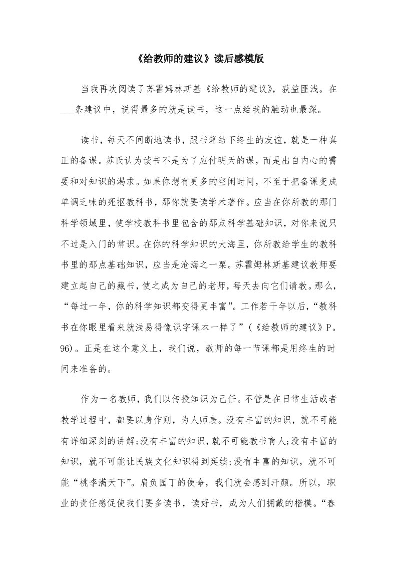 《给教师的建议》读后感模版