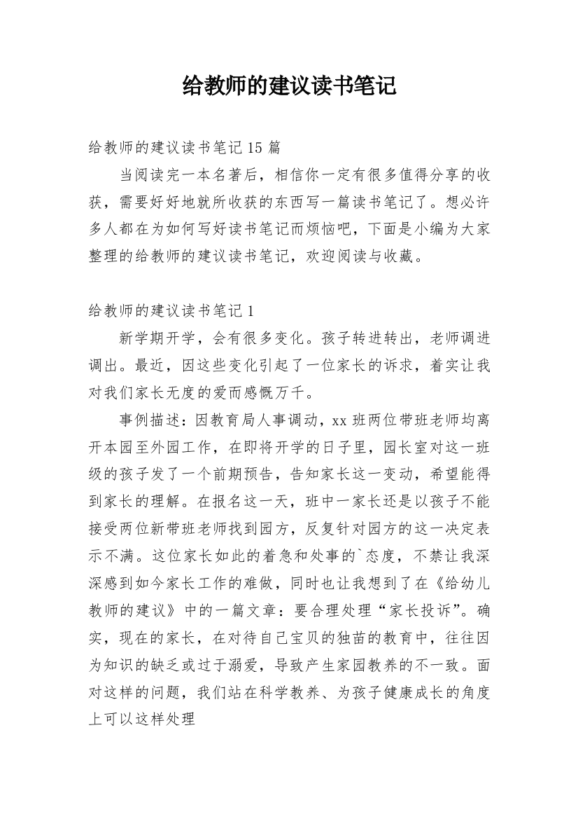 给教师的建议读书笔记_17