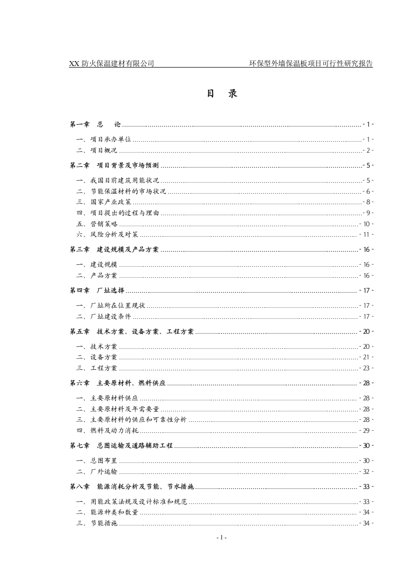 双江拉祜佤族布朗族傣族自治县民族服装厂设项目可行性实施方案