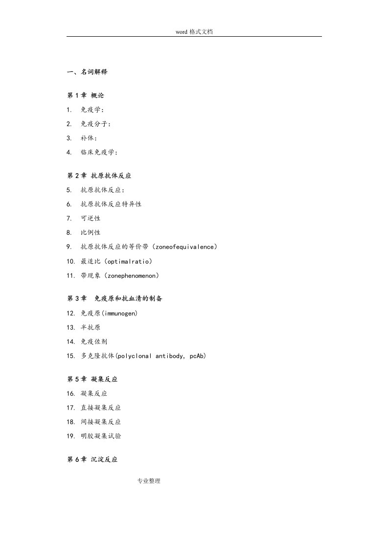 免疫学和免疫学检验学+试题库答案