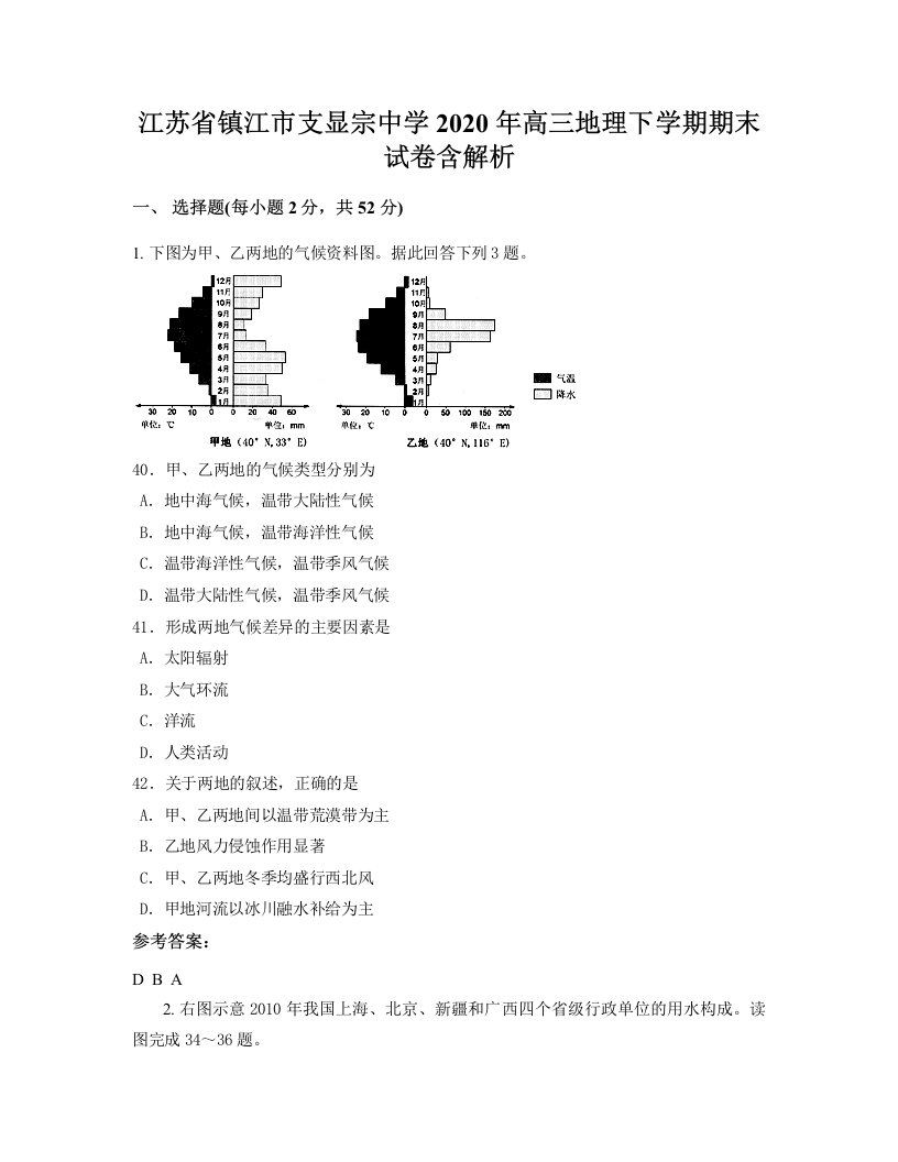 江苏省镇江市支显宗中学2020年高三地理下学期期末试卷含解析