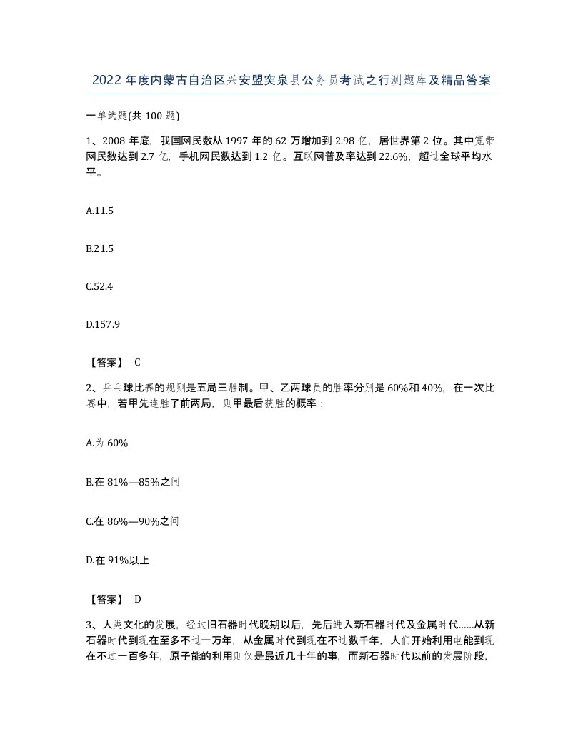 2022年度内蒙古自治区兴安盟突泉县公务员考试之行测题库及答案