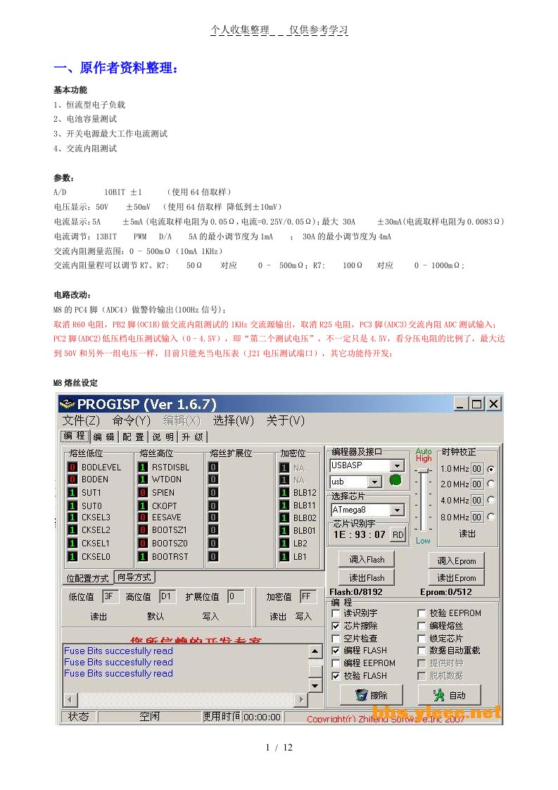 M电子负载及交内阻测试仪文件(更新)