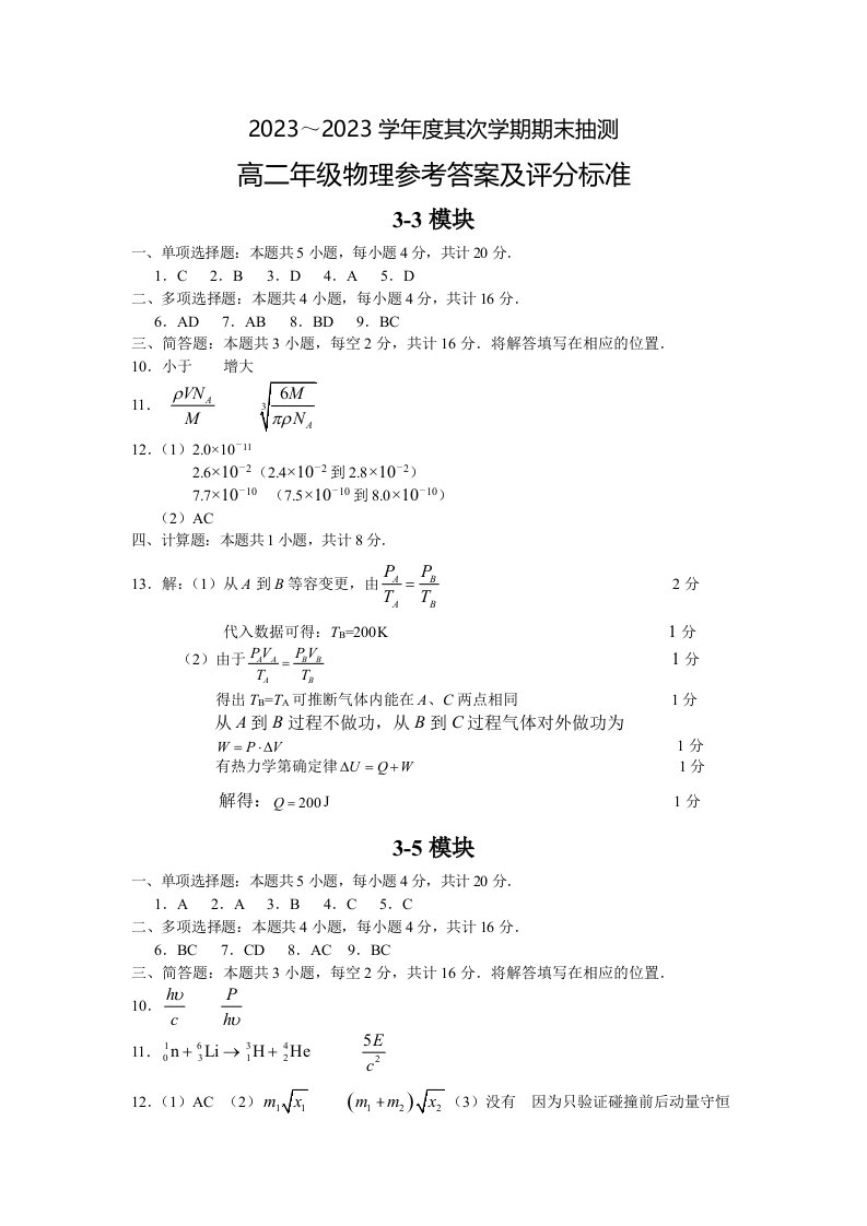 [首发]江苏省徐州市2023-2024学年高二下学期期末考试物理试题答案