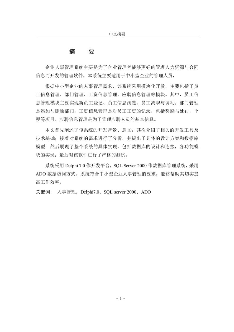 毕业设计（论文）-基于delphi企业人事管理系统