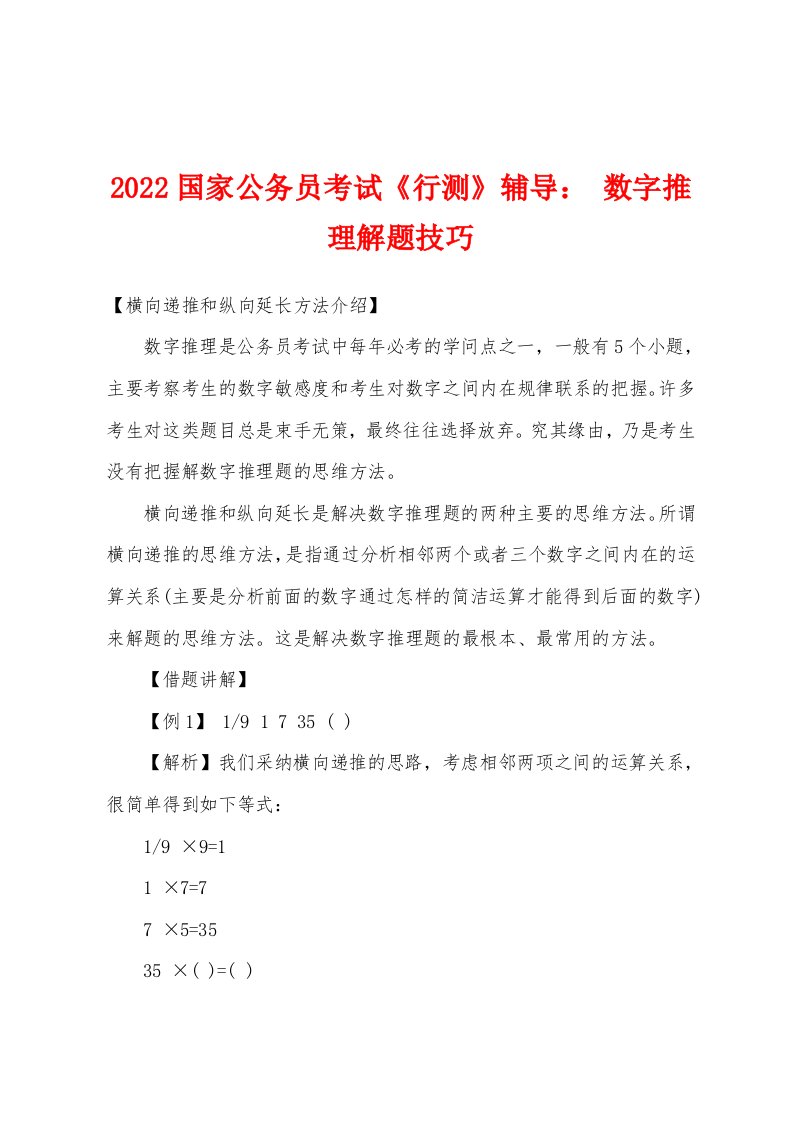 2022年国家公务员考试《行测》辅导