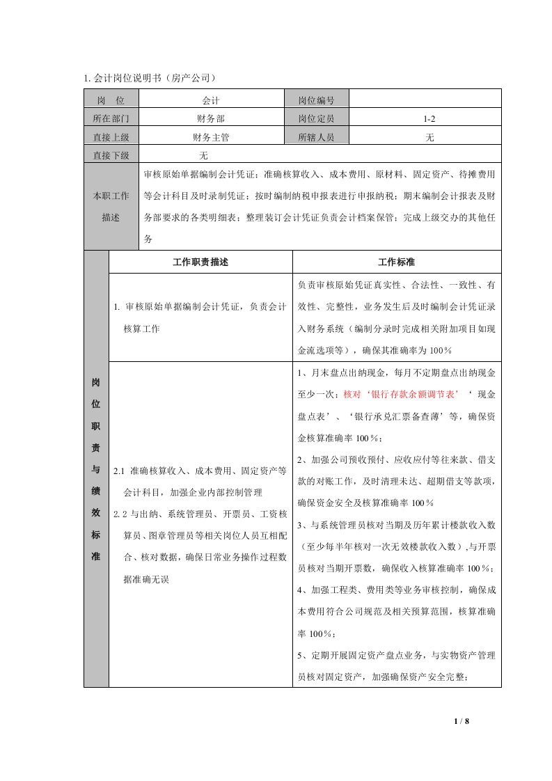 碧桂园财务部绩效考核制度之会计员岗位流程