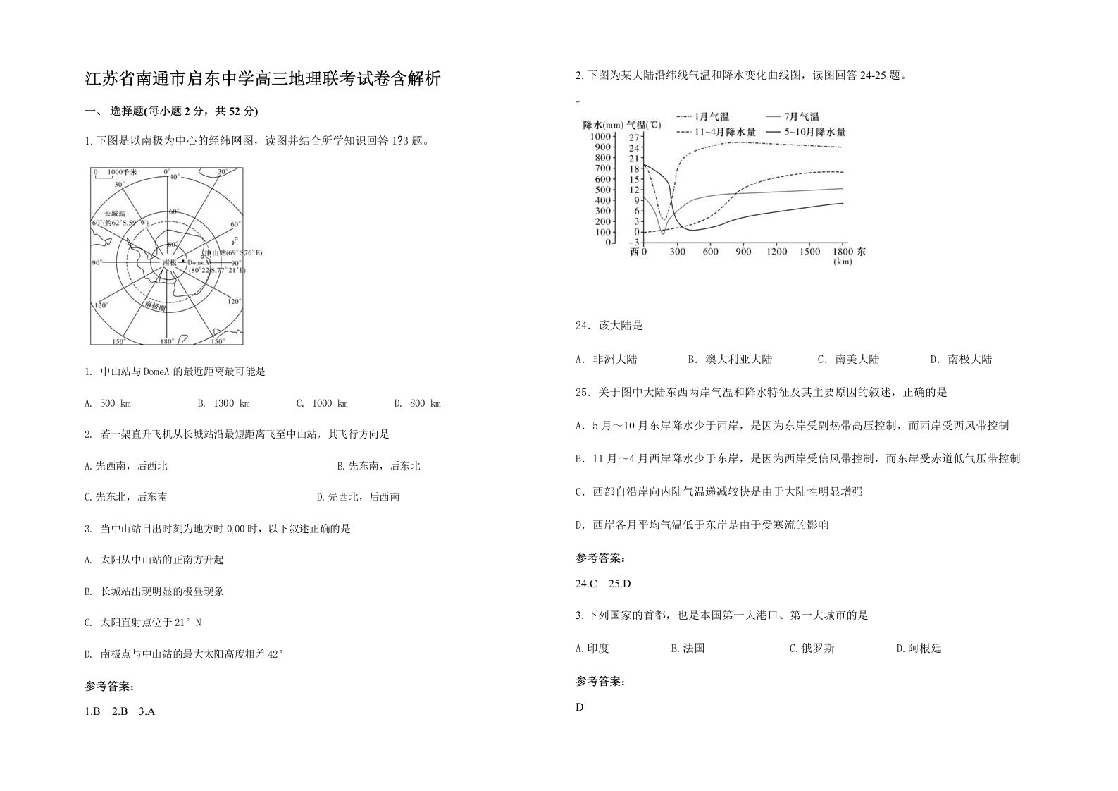 江苏省南通市启东中学高三地理联考试卷含解析