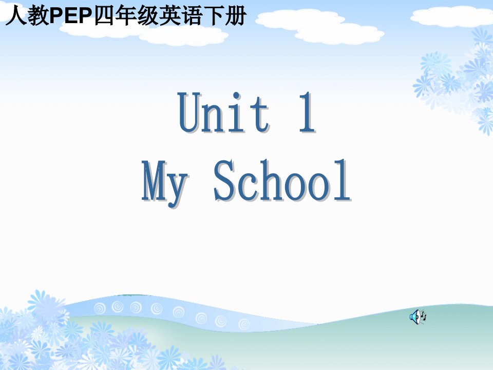 人教PEP小学四年级英语下册Unit1MySchool课件