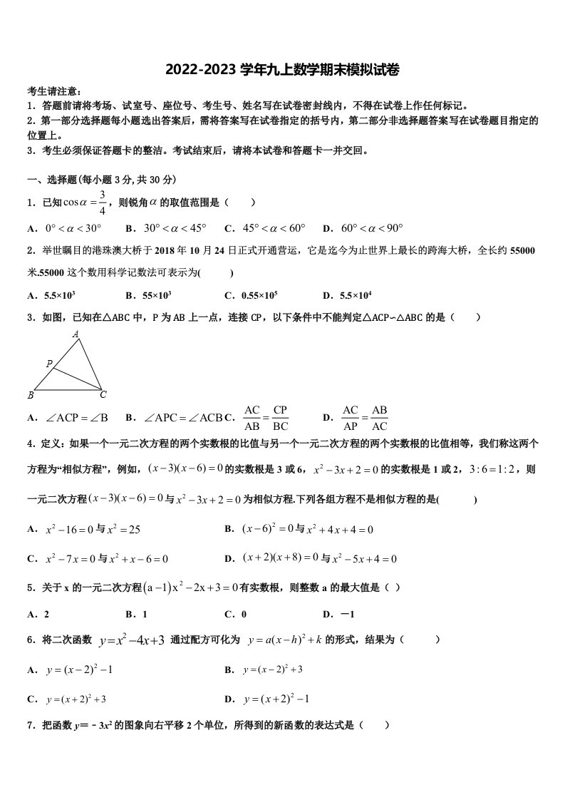 湖南省长沙市明德旗舰2022年数学九年级第一学期期末考试模拟试题含解析