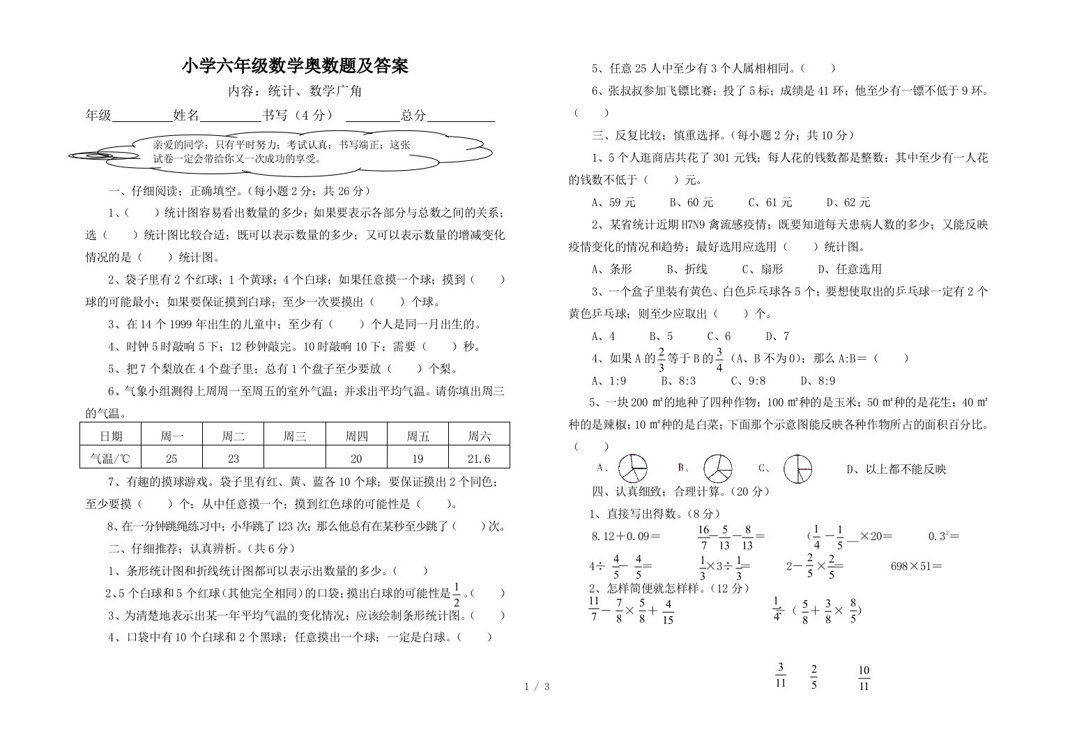 小学六年级数学奥数题及答案