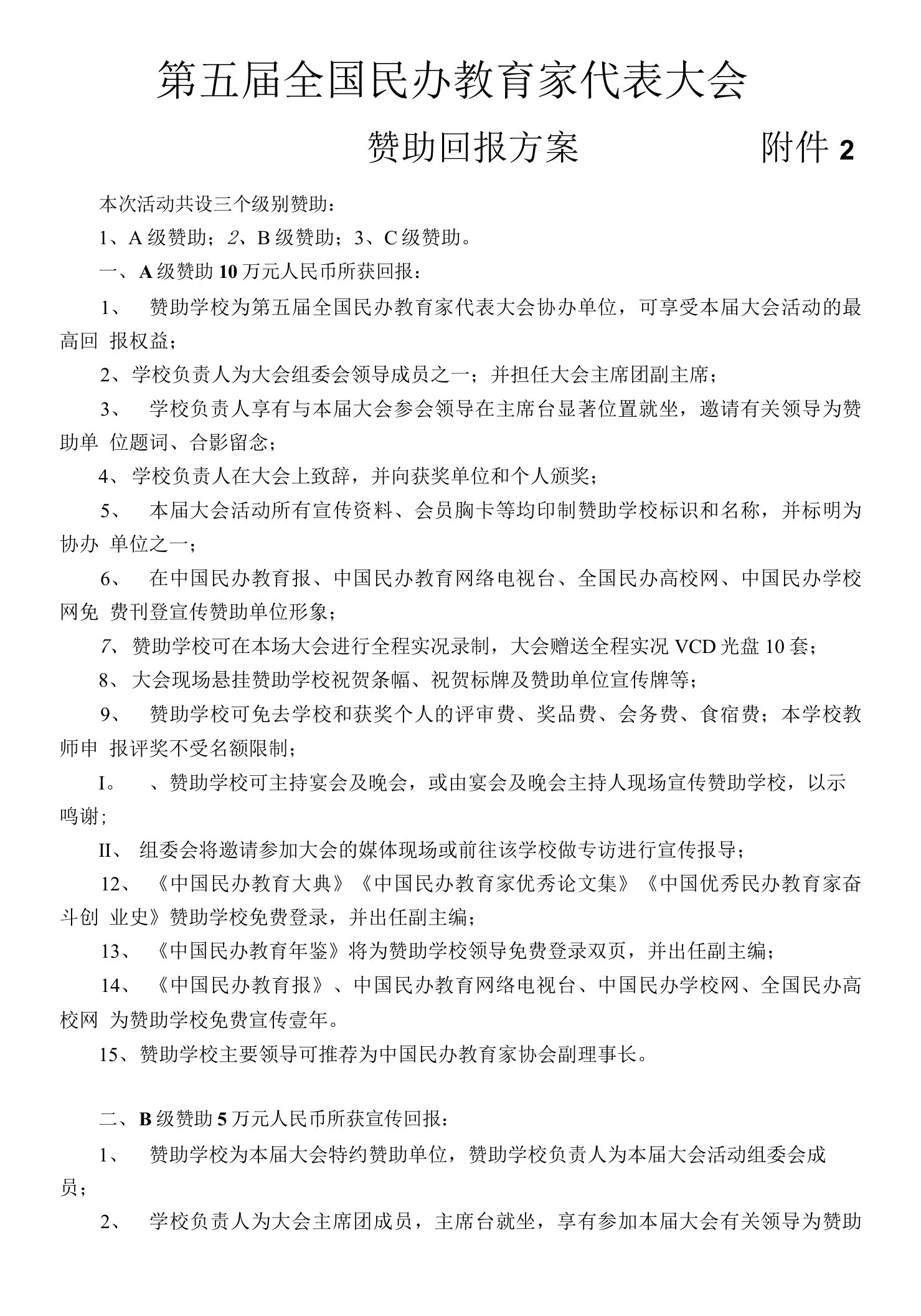 表彰大会赞助方案