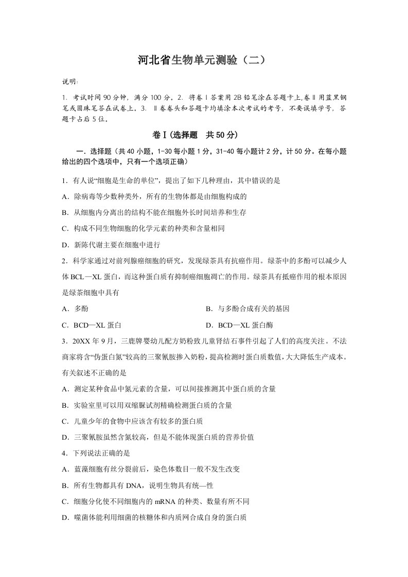 生物科技-考宝网面对面的考试辅导专家河北省生物单元测验二说明