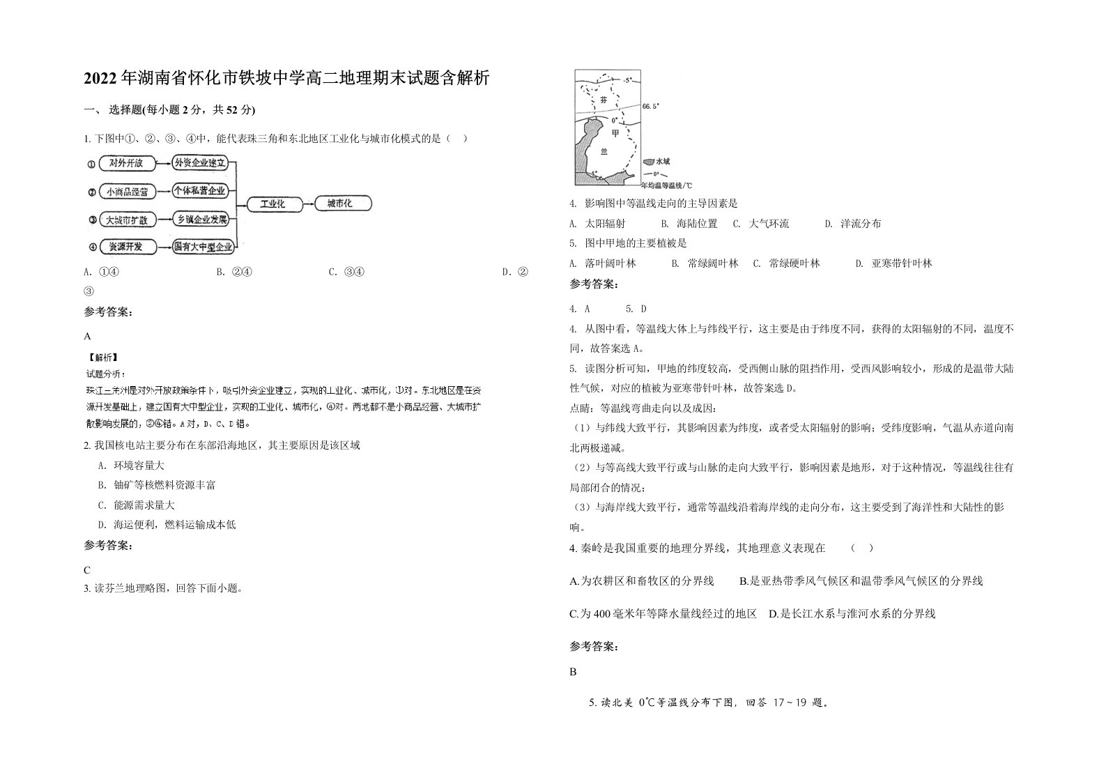 2022年湖南省怀化市铁坡中学高二地理期末试题含解析