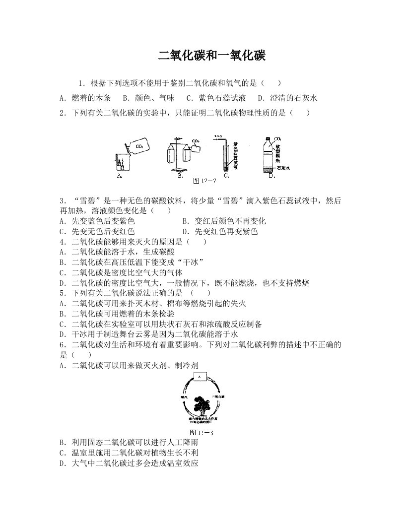 ioiAAA二氧化碳和一氧化碳