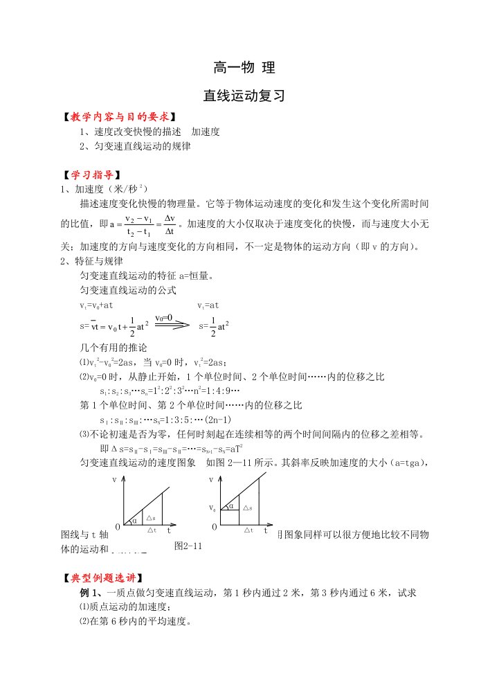 高一物理直线运动复习