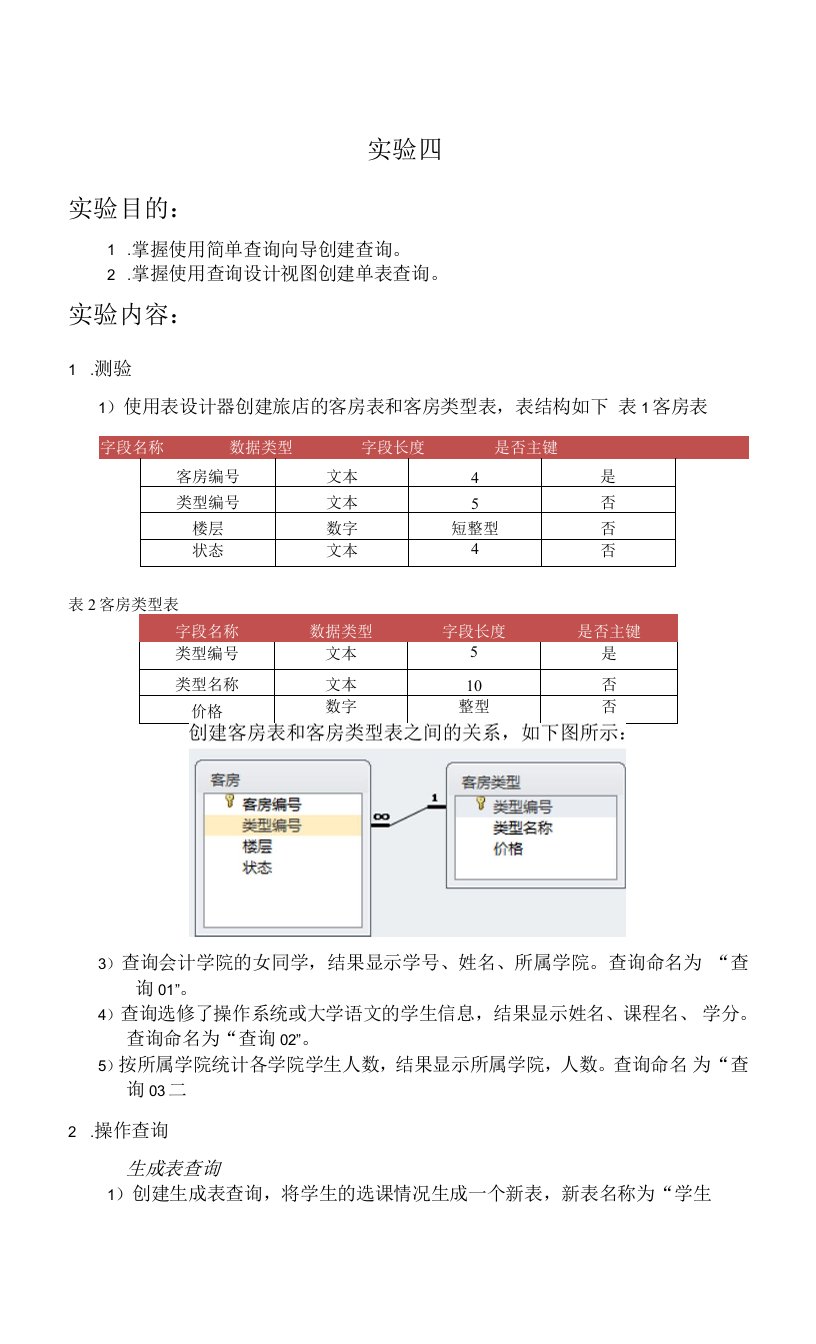 数据库实验四