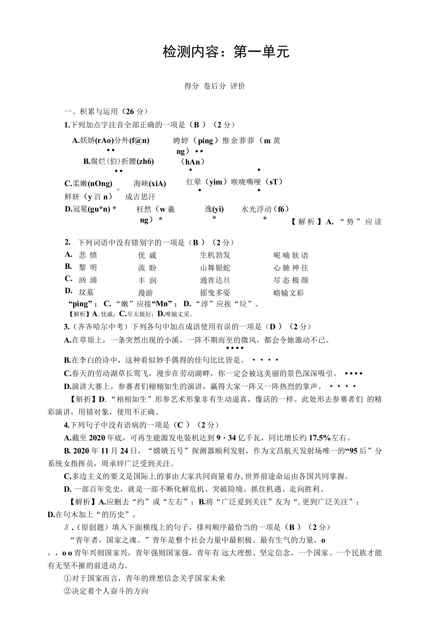 人教版九年级语文上册