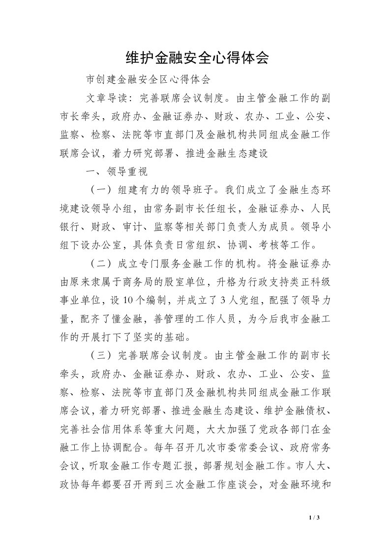 维护金融安全心得体会