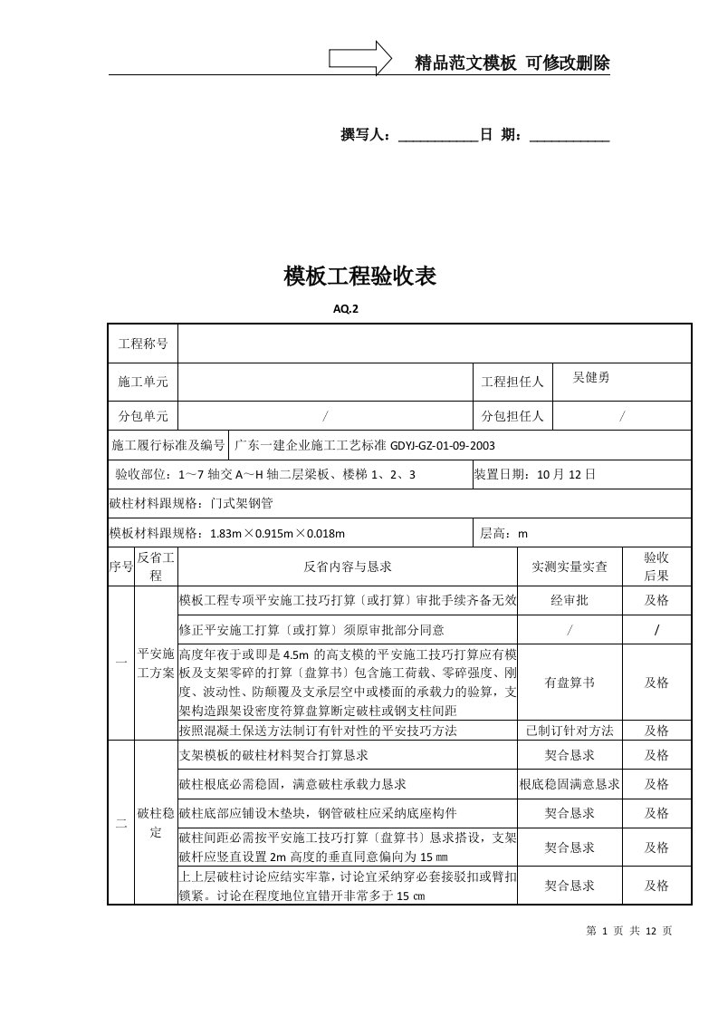 建筑行业模板工程验收表