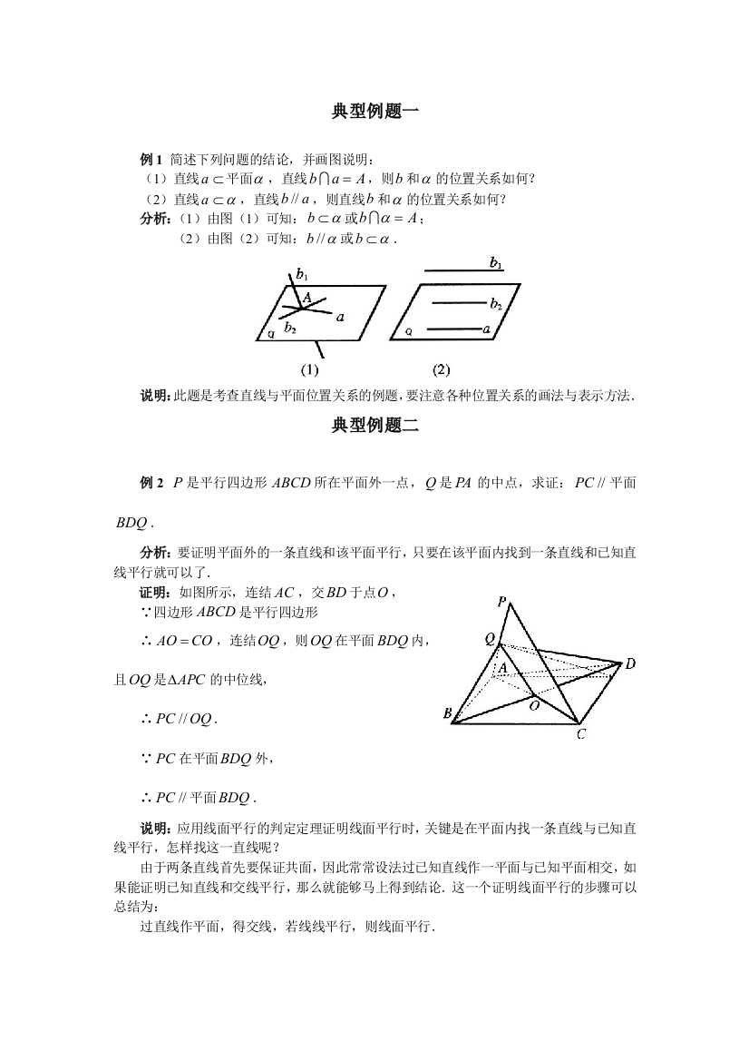 【小学中学教育精选】直线与平面的j平行的判定和性质