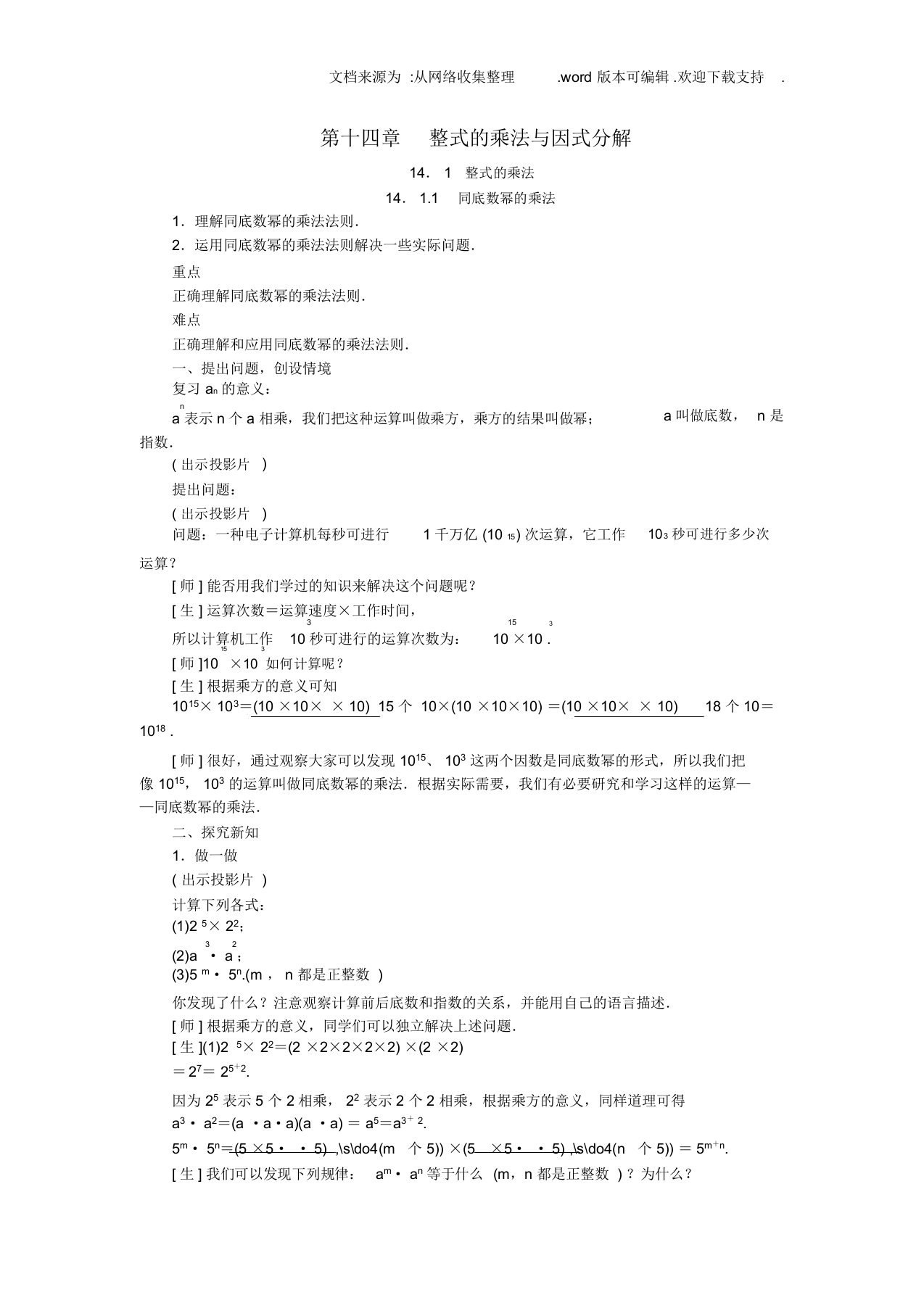 八年级数学14整式的乘法与因式分解教案新人教版2