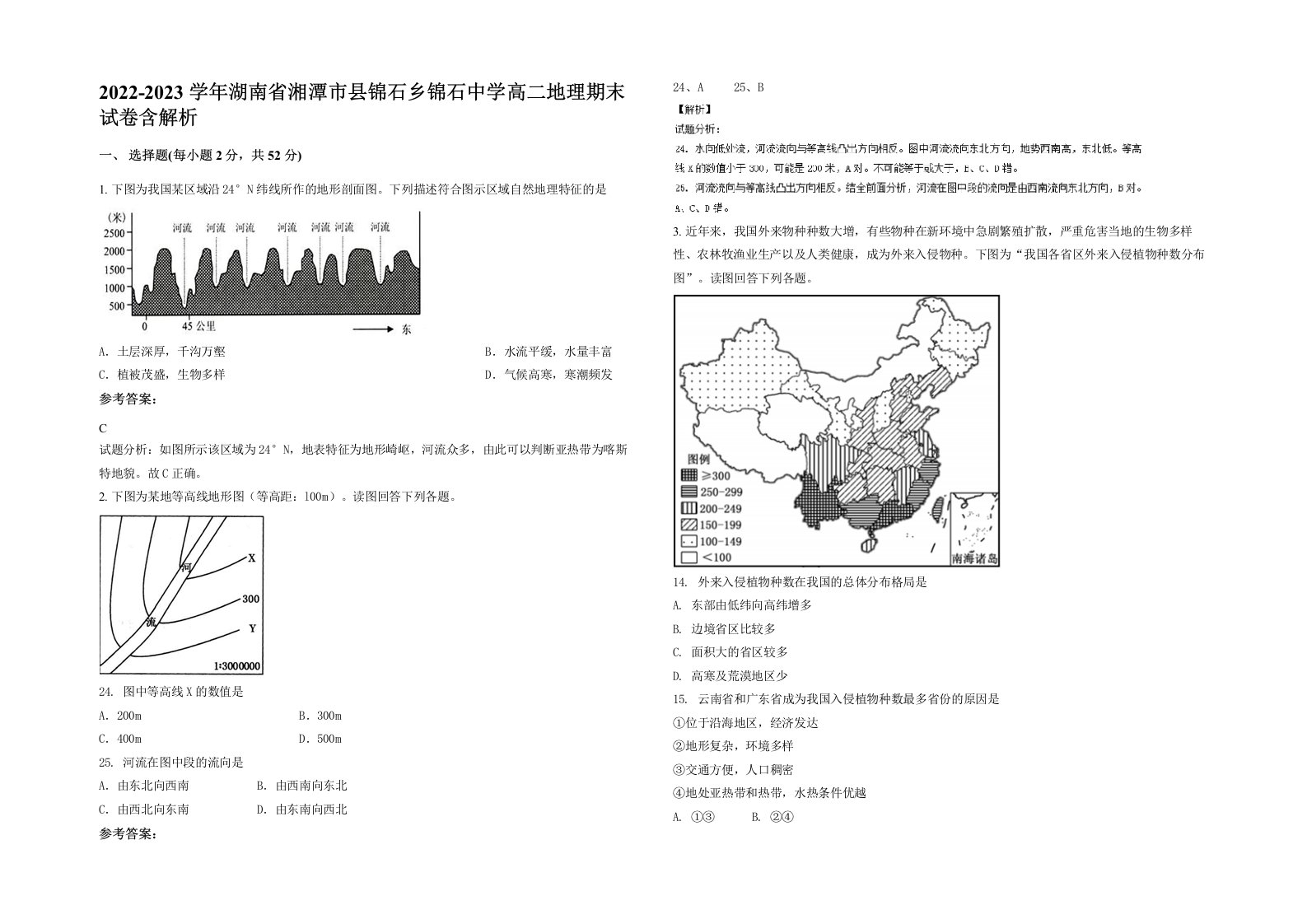 2022-2023学年湖南省湘潭市县锦石乡锦石中学高二地理期末试卷含解析