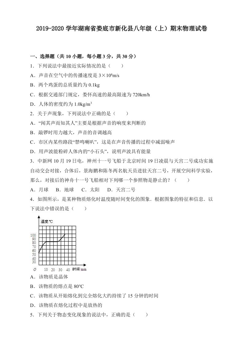 2020人教版初中八年级物理上册期末考试试卷