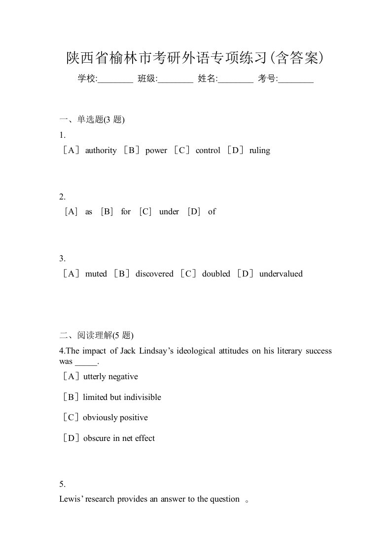 陕西省榆林市考研外语专项练习含答案