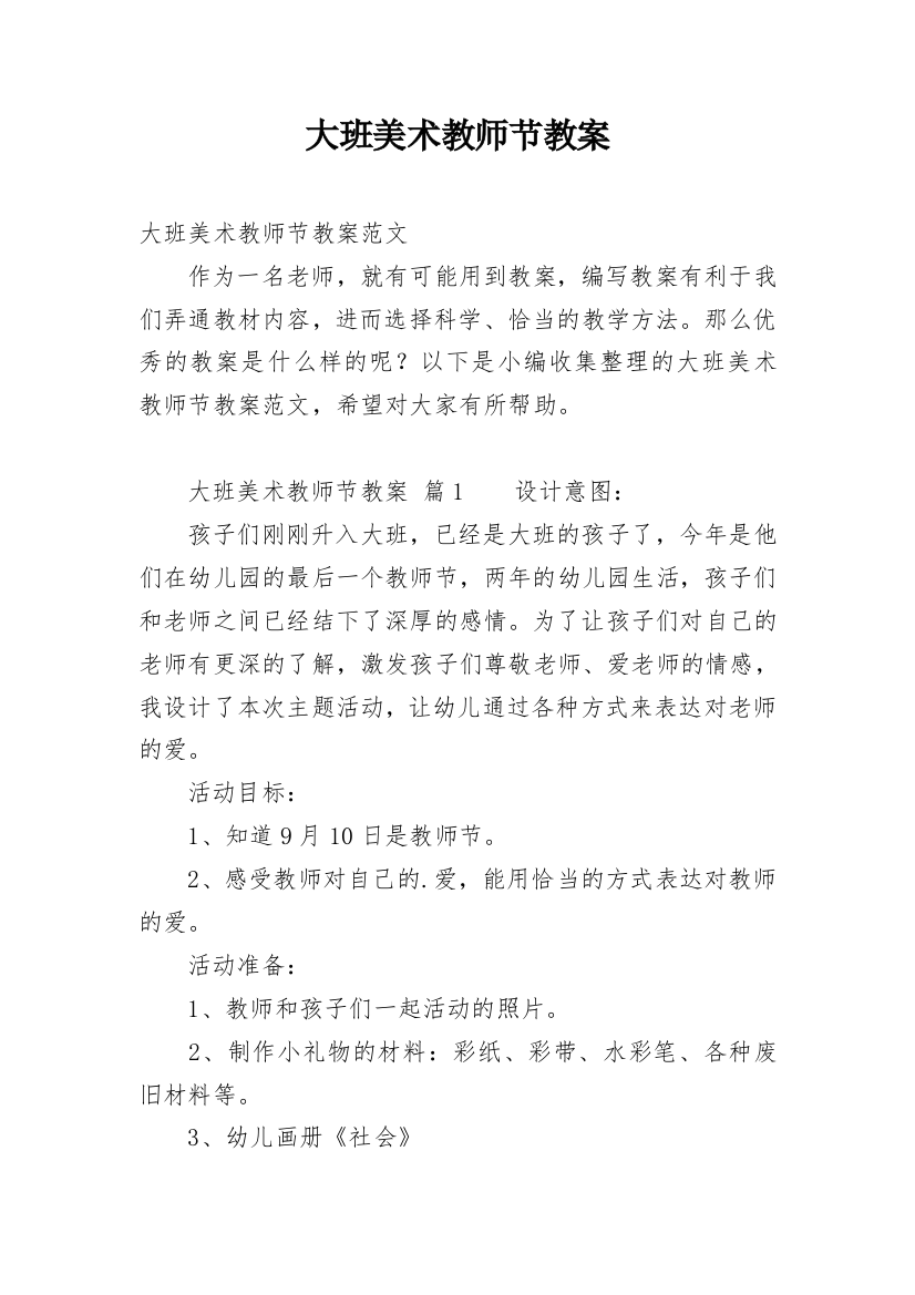 大班美术教师节教案