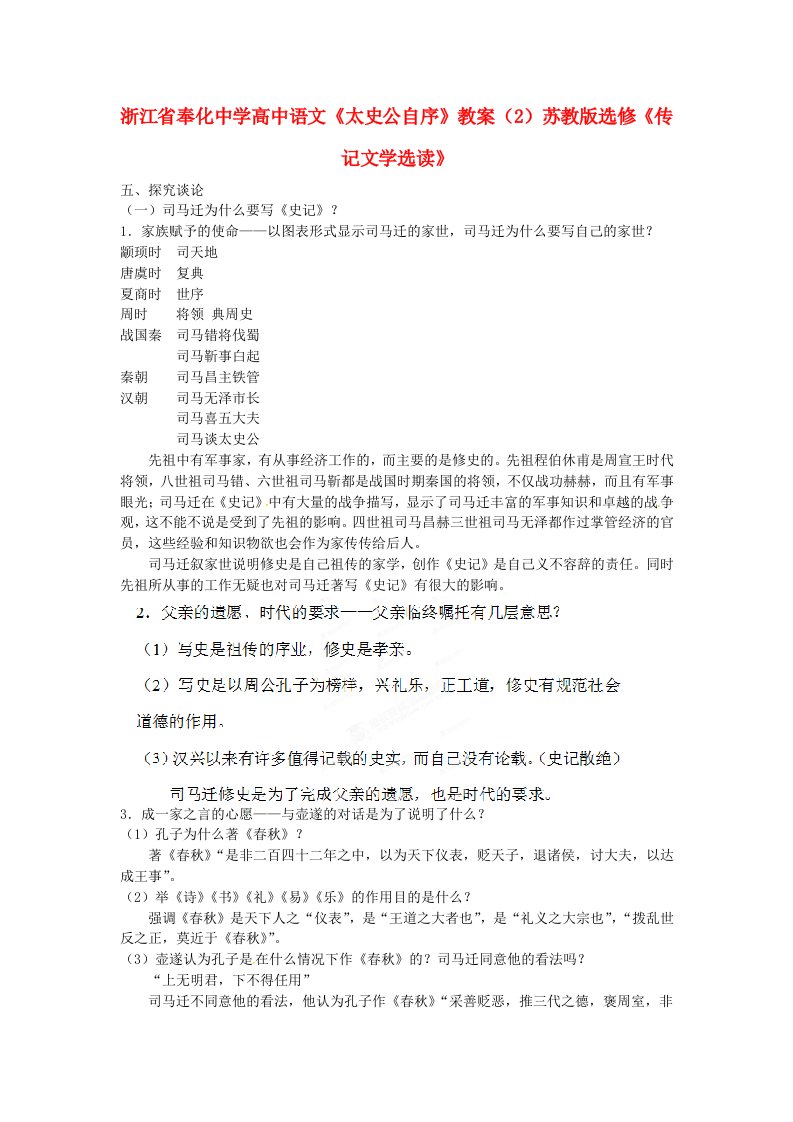 浙江省奉化中学高中语文《太史公自序》教案（2）苏教版选修《传记文学选读》