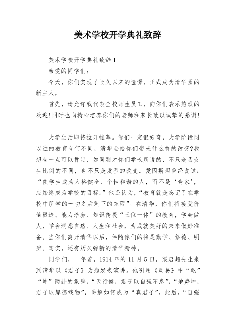 美术学校开学典礼致辞