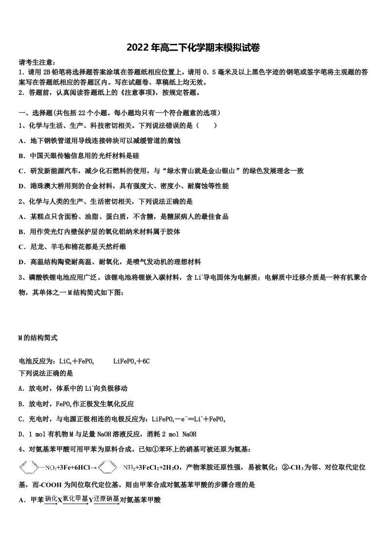 2022年河南省鹤壁市高级中学化学高二第二学期期末复习检测试题含解析