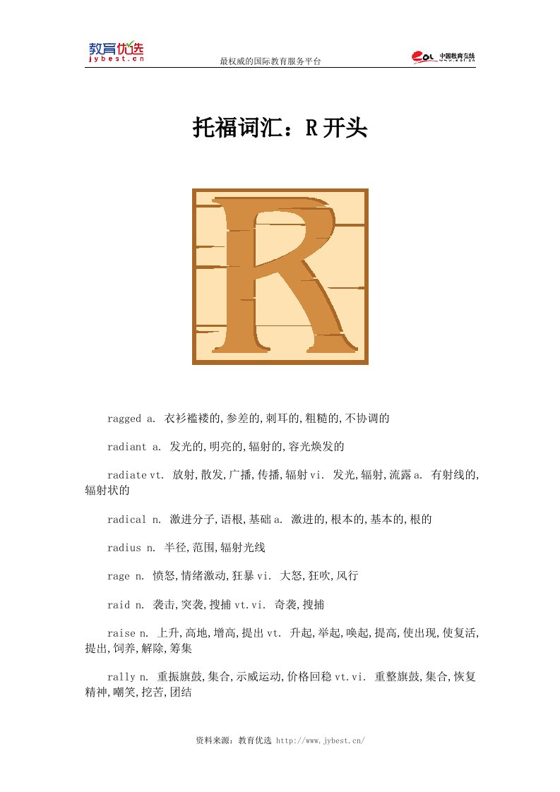 托福词汇：R开头