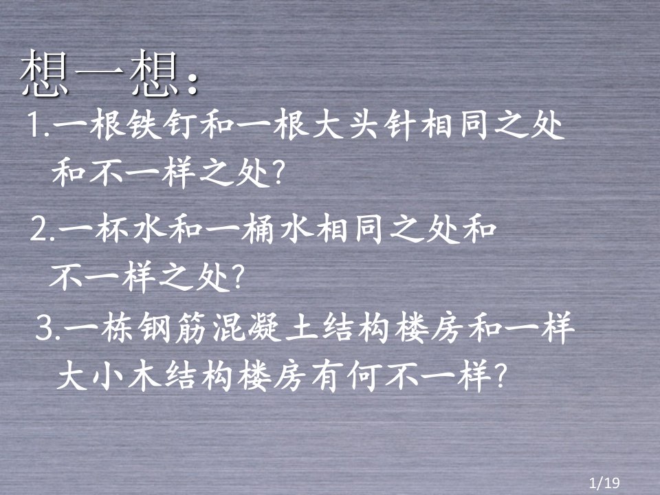 沪科版八年级物理《5.1-质量》4省名师优质课赛课获奖课件市赛课一等奖课件