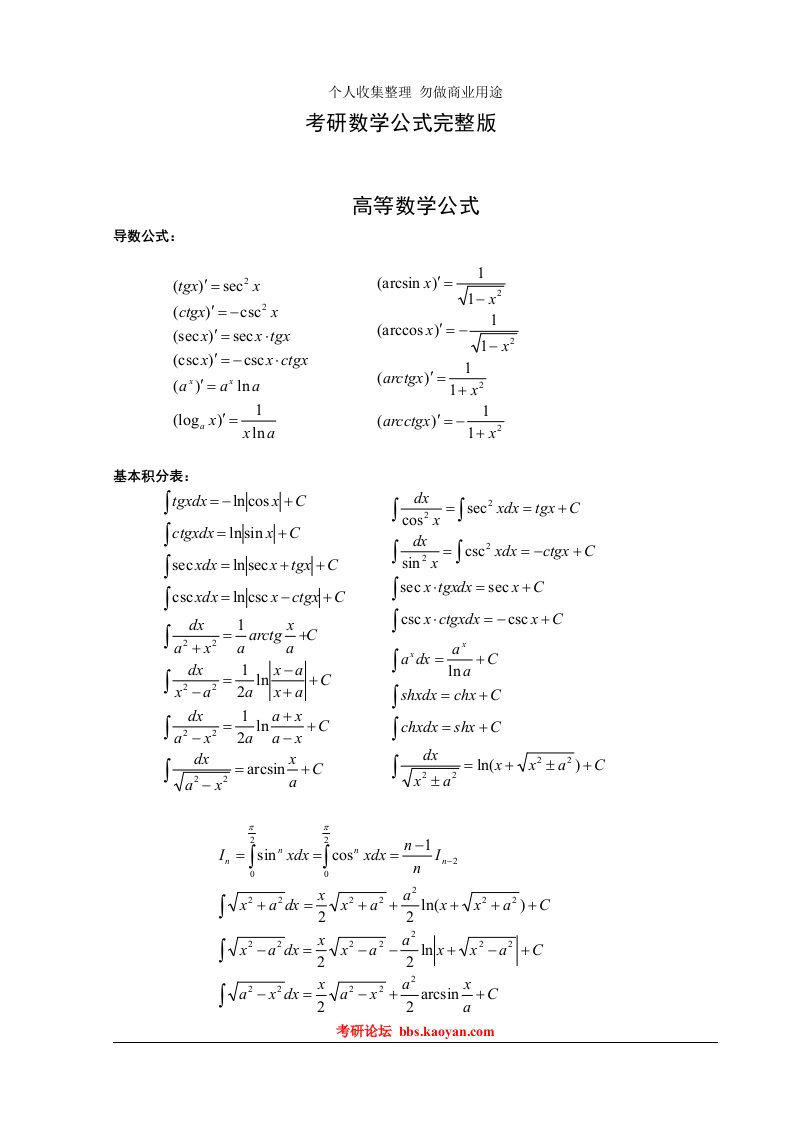 考研数学二公式完整版(免费版